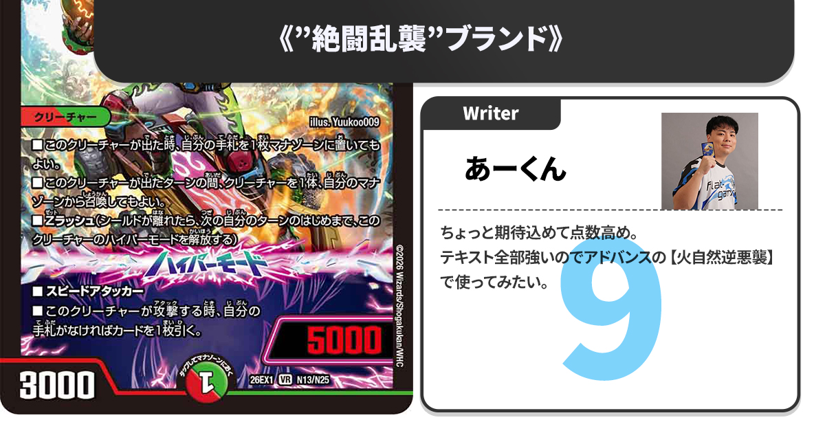 ガチまとめライターによる、『ますますつよいパック 25の援軍』クロス