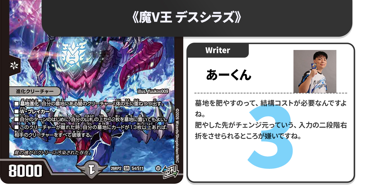 ガチまとめライターによる、『燃えろ禁断！逆転のドギラゴン革命