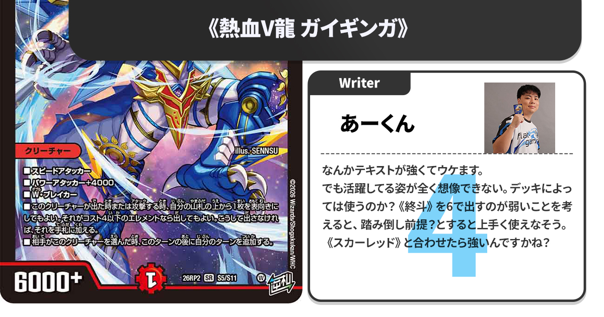 ガチまとめライターによる、『燃えろ禁断！逆転のドギラゴン革命