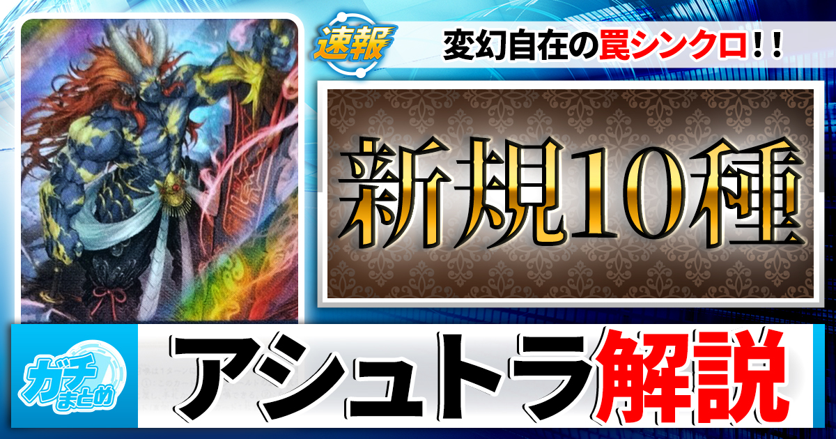 ガチまとめ - 遊戯王OCG情報サイト