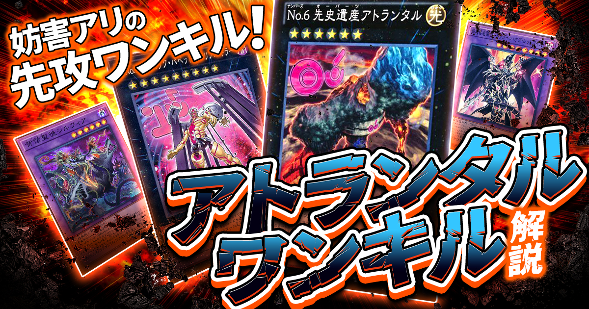 デッキ紹介】後攻も戦えるワンキルギミック搭載のパワーデッキ！レベル