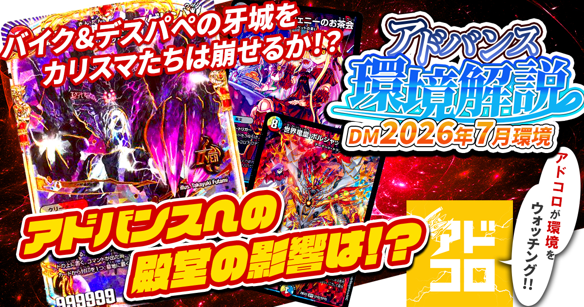 ガチまとめ - デュエルマスターズ情報サイト