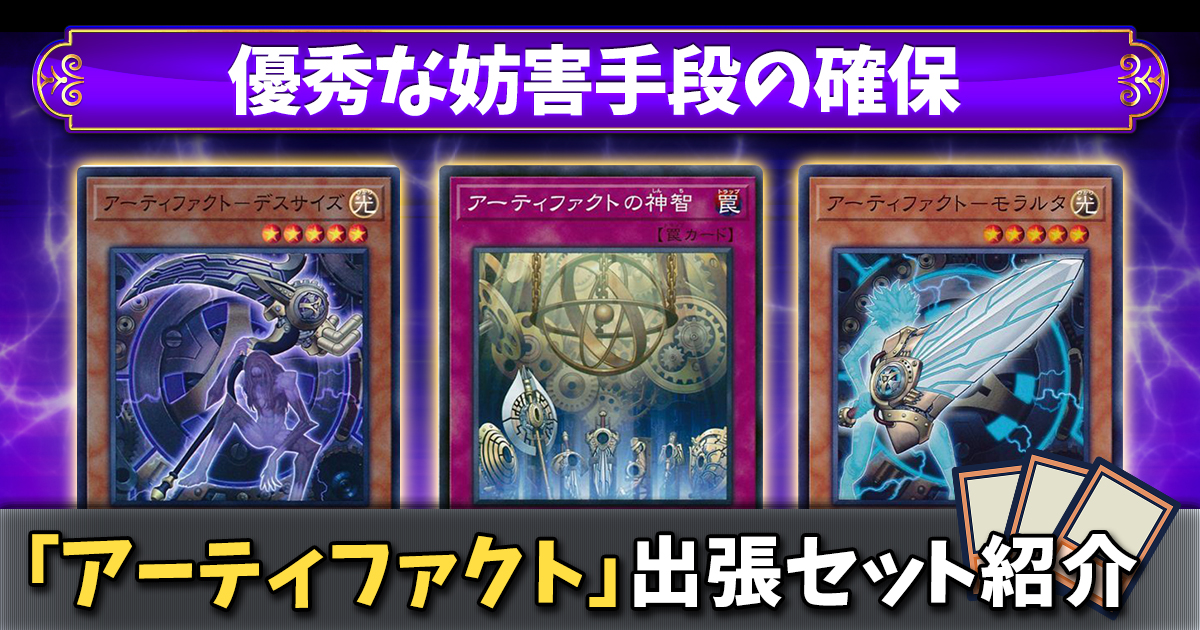 アーティファクト出張セット】デッキの妨害手段を増やす【AF