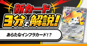 ポケカ】3分で分かる！「ジラーチex」の最速解説【30th CELEBRATION