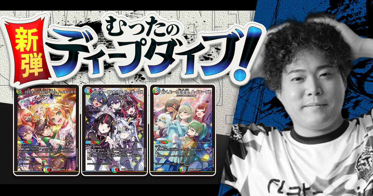 デュエマ新弾】『ドラゴン娘になりたくないっ！ 文化祭だョ！全員集合