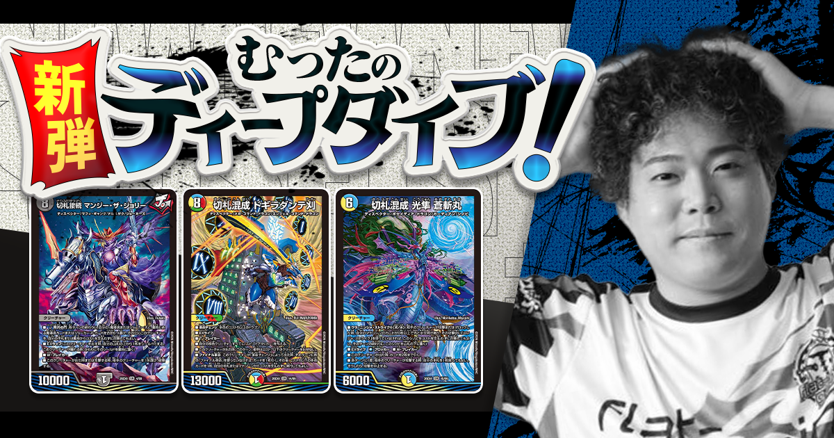 ガチまとめ - デュエルマスターズ情報サイト