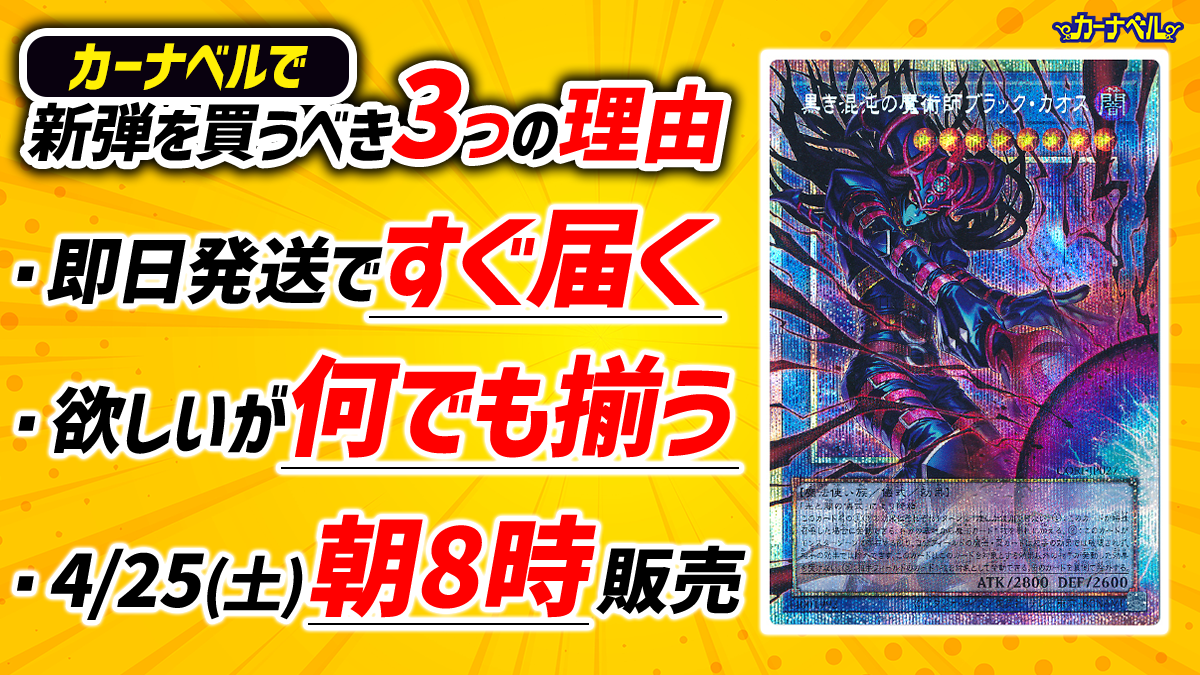 収録】『CHAOS ORIGINS(カオス・オリジンズ)』【CORI】 | 遊戯王 - 新