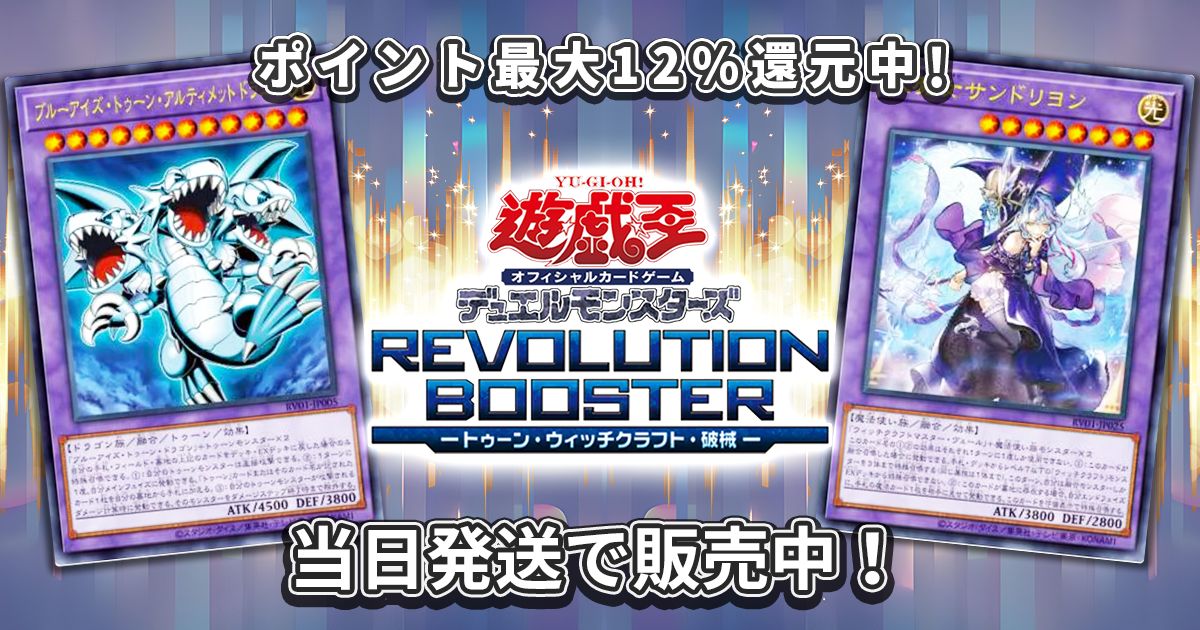 遊戯王】REVOLUTION BOOSTERで激変！生まれ変わった3デッキを全て解説