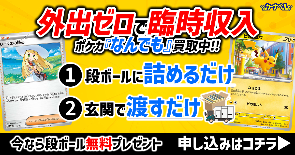 ポケカ買取】仕分け不要のまとめ買取開始！ノーマルカードも1枚ずつ