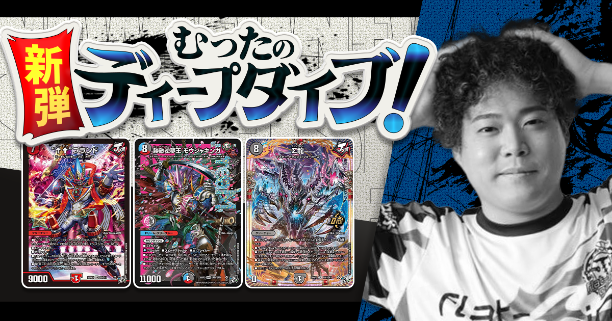 ガチまとめ - デュエルマスターズ情報サイト