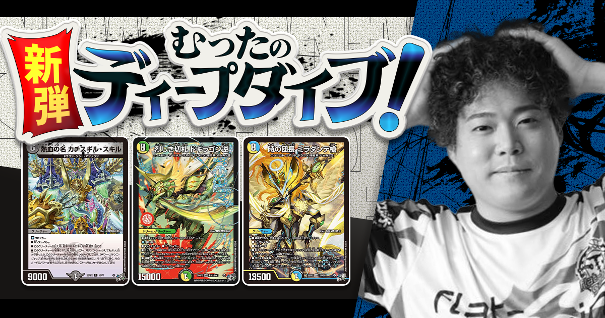 ガチまとめ - デュエルマスターズ情報サイト