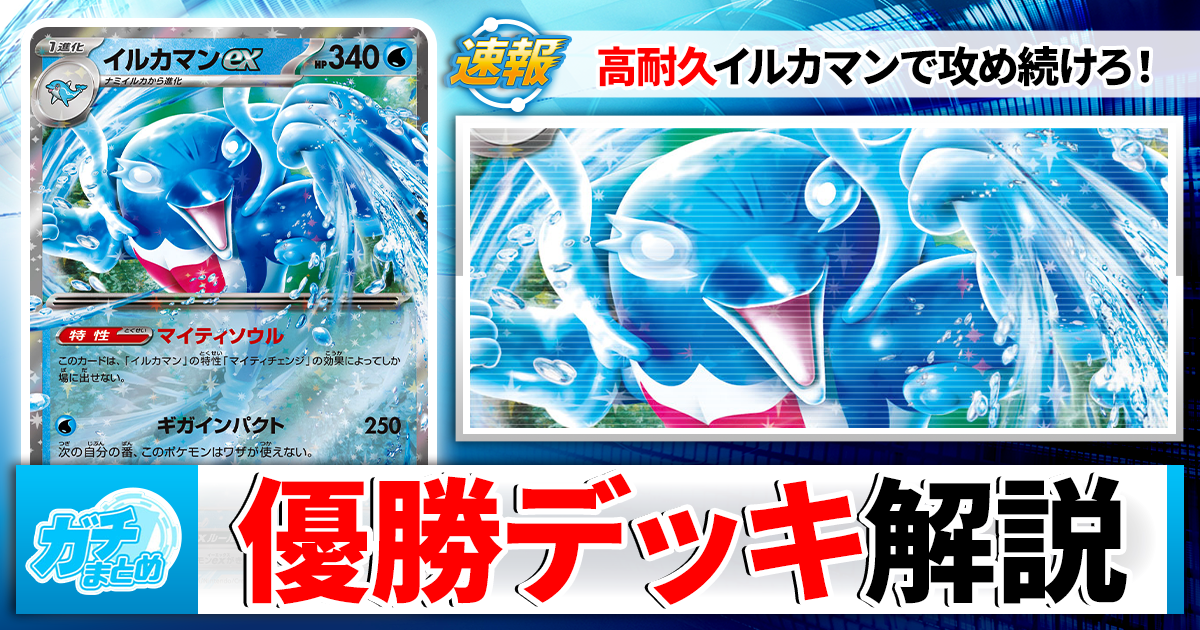 ポケカ】イルカマンexデッキのレシピと回し方！バウッツェルexの高耐久