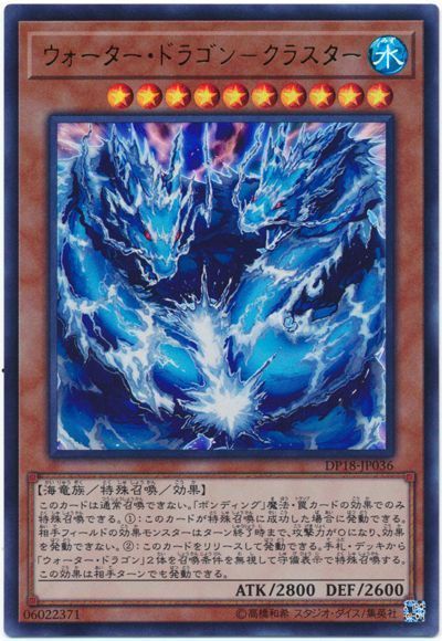 OCG】2025年 ウォーター・ドラゴンデッキ入門書【革新的新規で