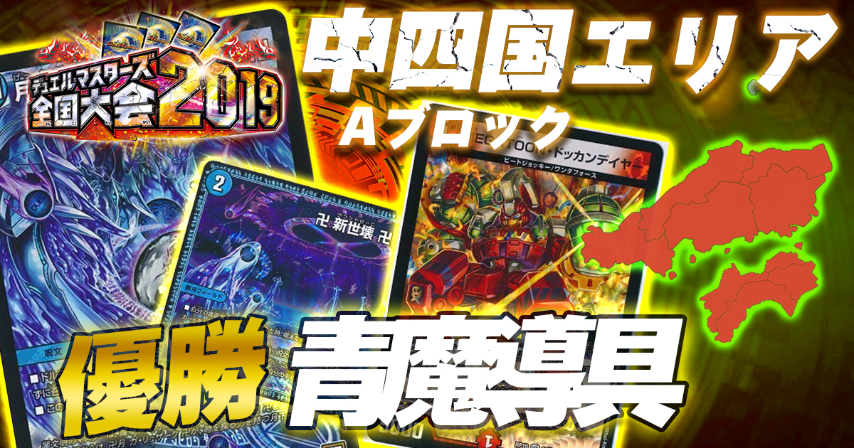 ガチ構築青魔導具 2024年最新版】青魔導具の回し方と必勝テクニック【青魔導具