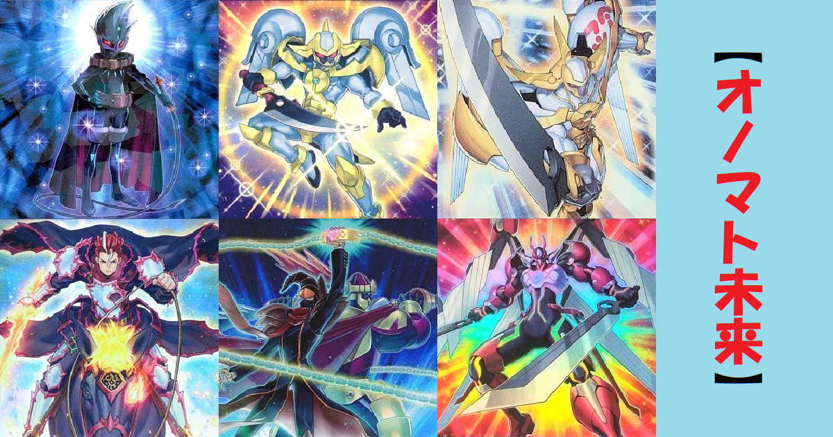 遊戯王デッキ　オノマトデッキ　ガチ構築　未来皇ホープデッキ mqdefault.jpg
