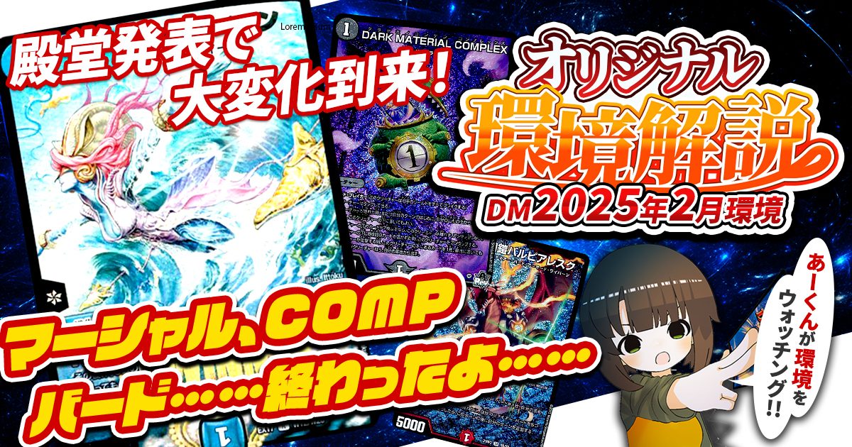 2024年10月環境】オリジナル最強デッキランキング【Tier