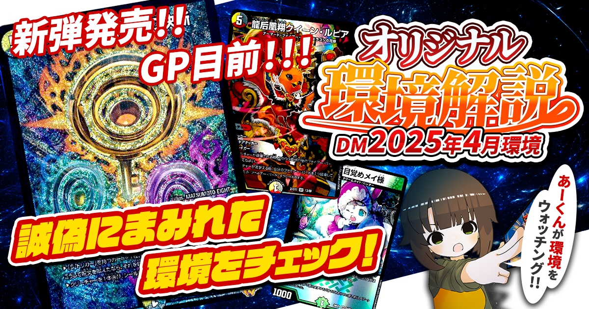 2025年4月環境】オリジナル最強デッキランキング【Tierランキング