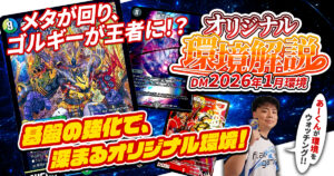 2026トリーヴァダーバンデ】 優勝デッキレシピ【デュエマ】【ドラッヘ