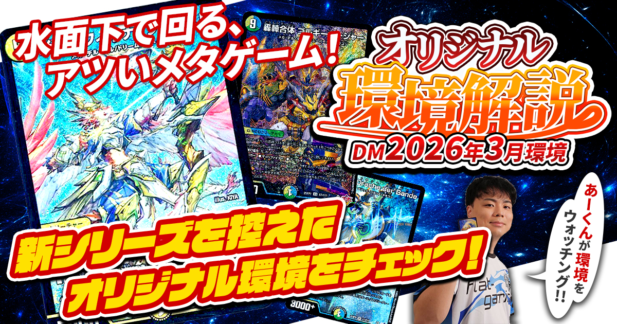 2026年3月環境】オリジナル最強デッキランキング【Tierランキング