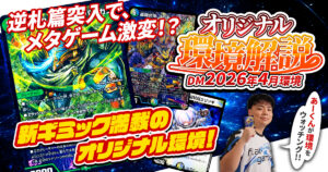 【追跡付き】CS優勝構築 4cアルファディオス デッキ 最新リスト 大会結果開催:竜星の嵐名古屋店参加:100名優勝 「しお」【4cアルファ