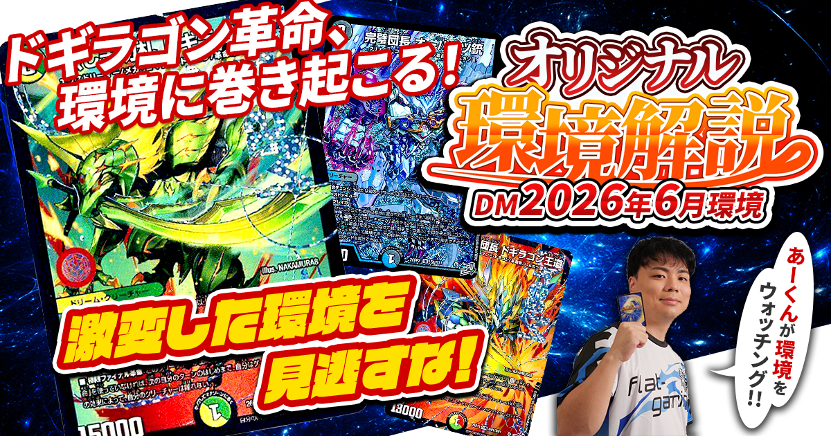2026年6月環境】オリジナル最強デッキランキング【Tierランキング
