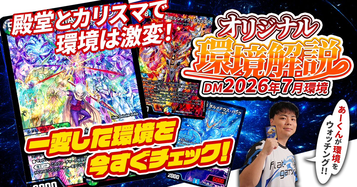 2026年7月環境】オリジナル最強デッキランキング【Tierランキング
