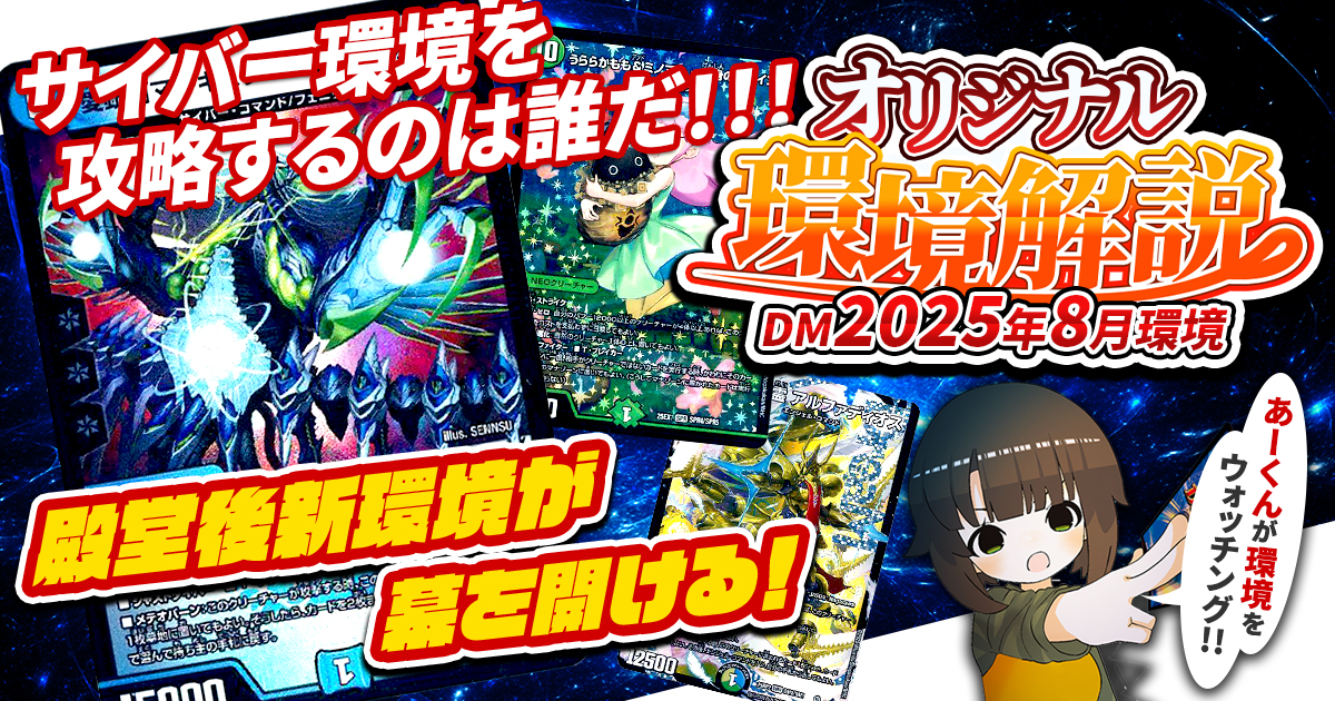 2025年8月環境】オリジナル最強デッキランキング【Tier