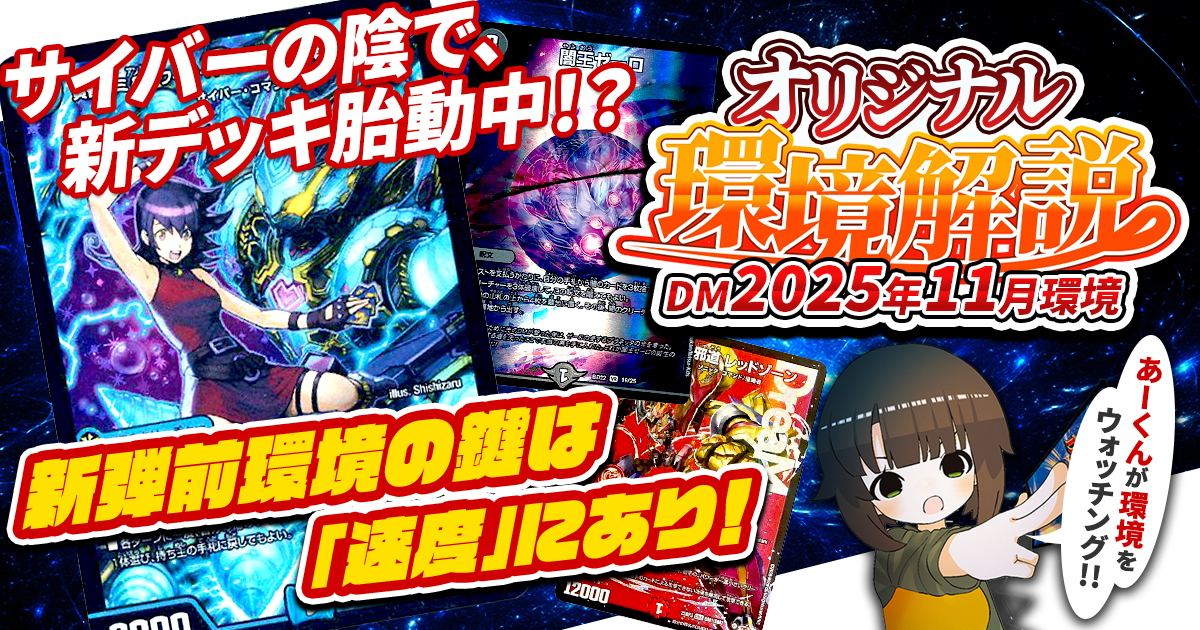 2025年11月環境】オリジナル最強デッキランキング【Tierランキング