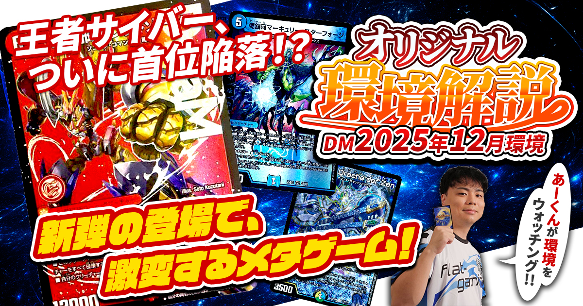 2025年12月環境】オリジナル最強デッキランキング【Tierランキング