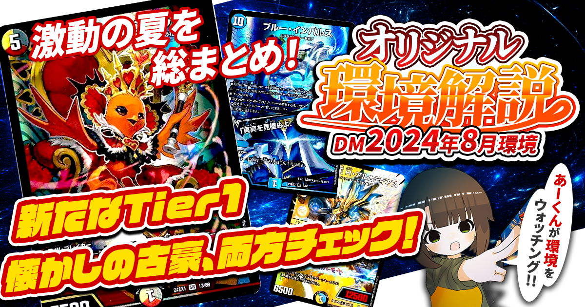 デュエマ　神化編〜覚醒編環境　デッキ9種(超次元付き) デュエルマスターズ 神化編環境の思ひ出 その4｜丁寧