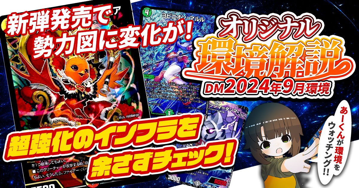2024年9月環境】オリジナル最強デッキランキング【Tier