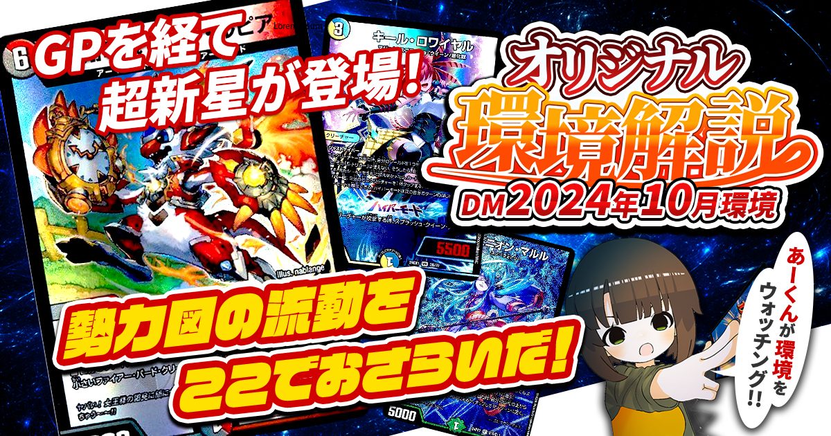 2024年10月環境】オリジナル最強デッキランキング【Tier
