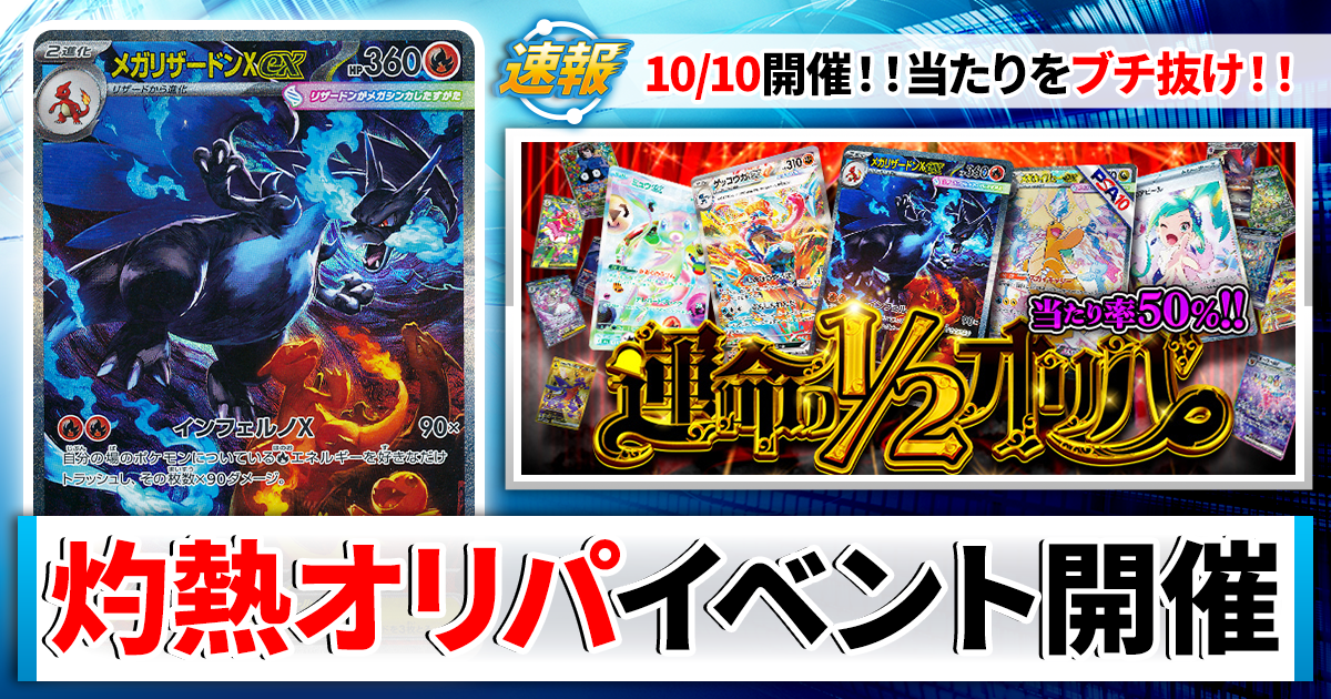ポケカ】150円から参加OK！限定オリパ3種を手に入れろ！【10/10