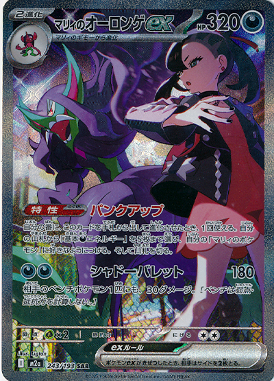 MEGAドリームex】高レア当たりカード全種まとめ【2025年11月28日発売