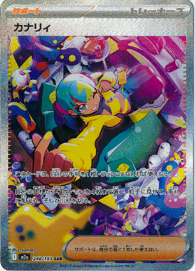 カナリィ他　メガドリーム MEGAドリームex】高レア当たりカード全種まとめ【2025年11月28日発売