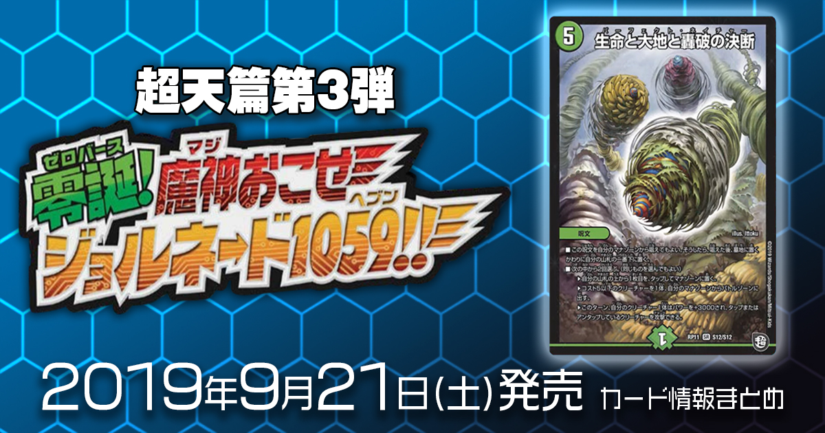 11th SeasonのCSプロモ《 勝利龍装 クラッシュ