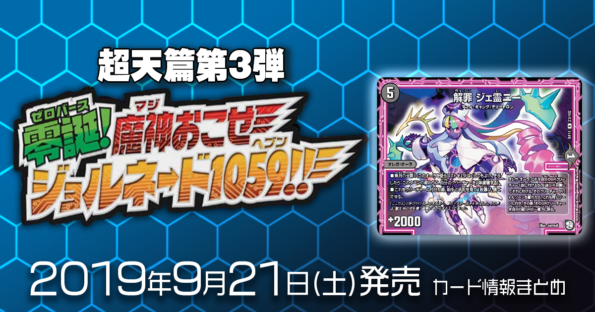 デュエルマスターズ 超天篇第３弾ジェルネード1059 Amazon.co.jp: デュエル・マスターズ TCG DMRP-11 超天篇 拡張