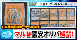 遊戯王 最新情報・速報】｜新商品、トレンドニュースまとめ