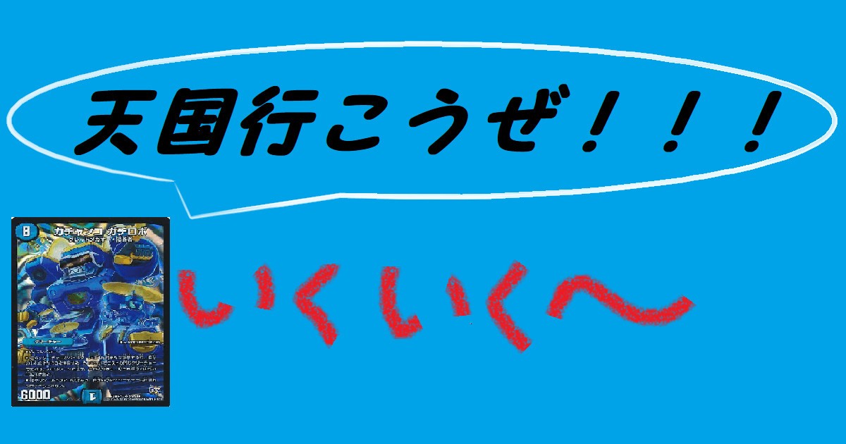 Wey All ウェイボールを720°から徹底解析 | デュエルマスターズ