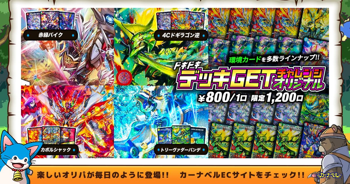 ガチまとめ - デュエルマスターズ情報サイト