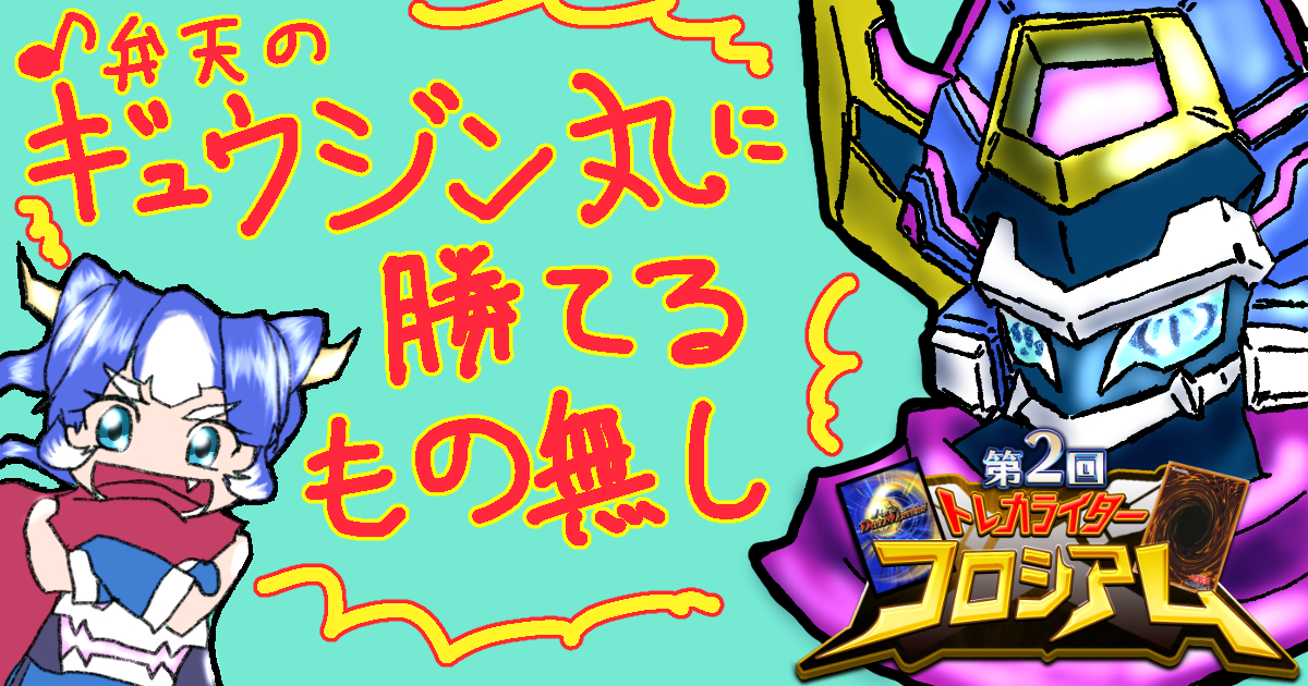 弁天のアイデアのツボ。「俺のダムドとお前のダムドの差。編