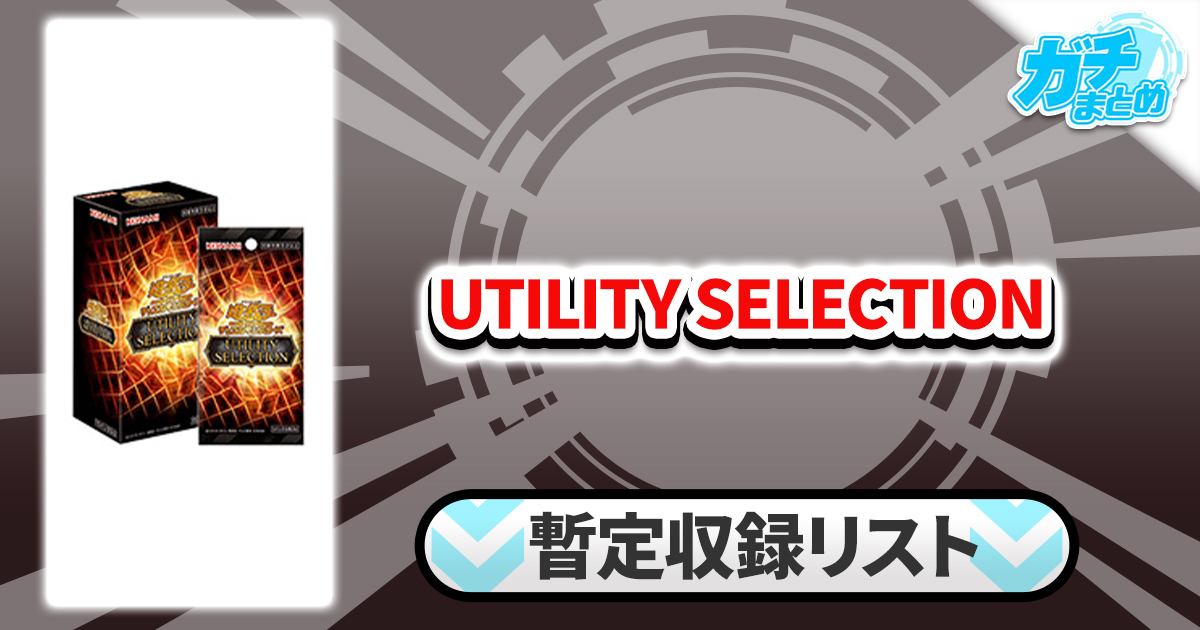 パック（遊戯王） 記事一覧 | ガチまとめ
