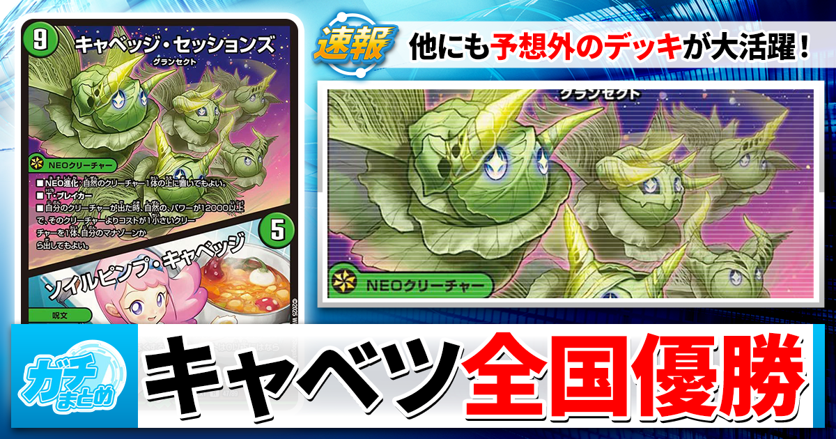 【全国優勝】緑単キャベッジ(緑単グランセクト) 40枚デッキ 【デュエマ】 緑単キャベッジ【ver1.2】{40枚}《デッキ販売》