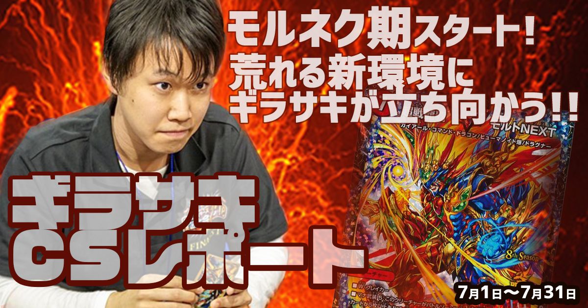 ギラサキ】7月CSレポート【デッキ公開】 | デュエルマスターズ