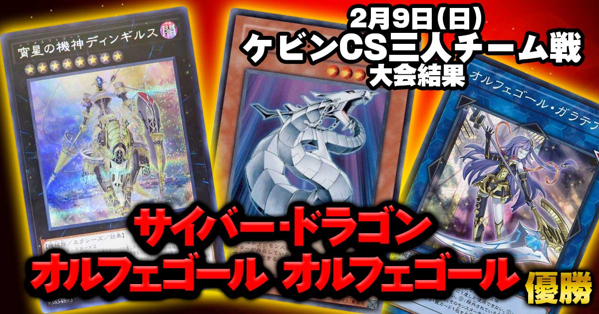 表サイバー2026年】サイバー・ドラゴン最新デッキレシピと回し方