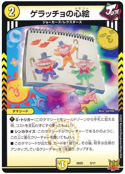 収録リスト】『ドキドキつよいデッキ 25の王道 タマシード戦略の火光水