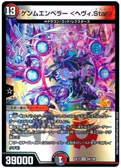 格安デュエマ研究所】4700円でヘヴィ.star！ゴッド・G・ゼロ