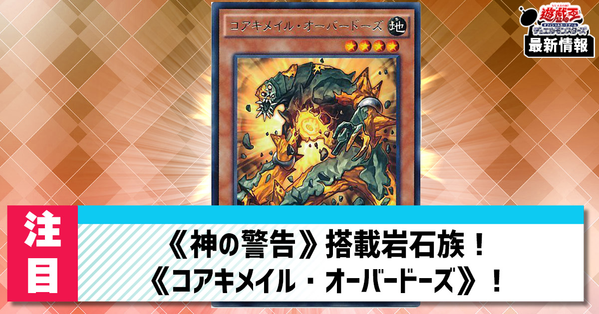 注目カード情報】ドラグマデッキと好相性！《旧神ヌトス》で場のカード