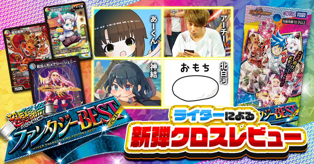デ ファンタジーBEST ドリームメイト 18種 4コン デッキパーツ おまけ ファンタジーBEST ドリームメイト 18種 4コン デッキパーツ