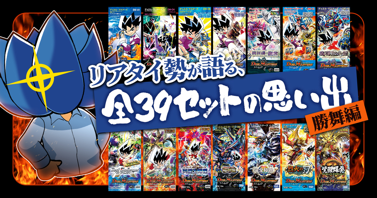 ガチまとめ - デュエルマスターズ情報サイト